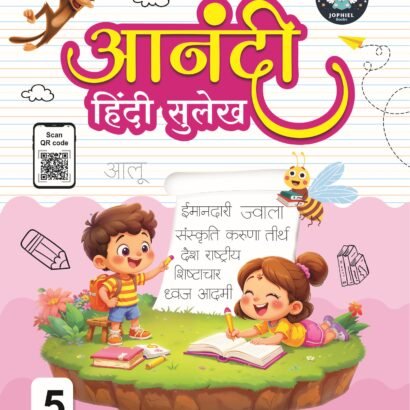 Jophiel Books Hindi Writing - 5
