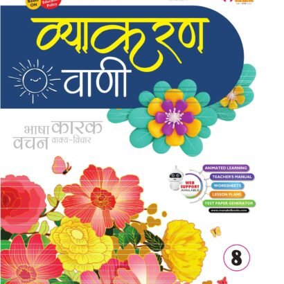 Manakel Books Vyakaran - 8