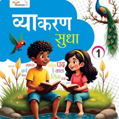 Pathshala Books Hindi Grammar - 1