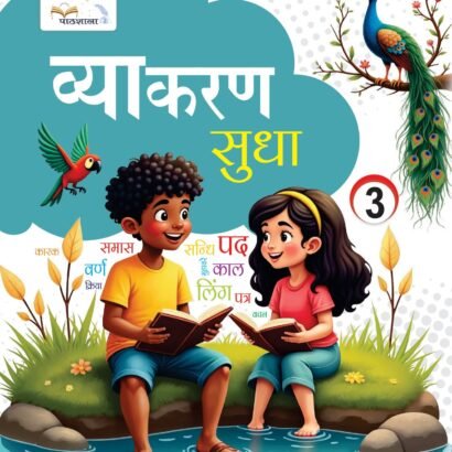 Pathshala Books Hindi Grammar - 3