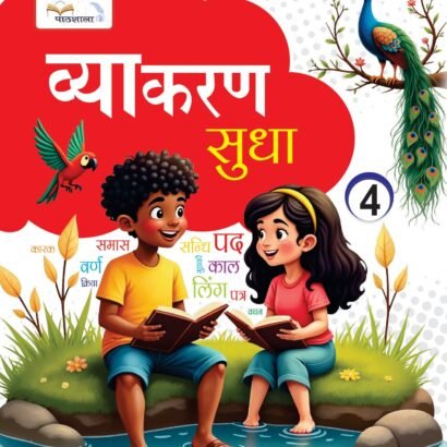 Pathshala Books Hindi Grammar - 4